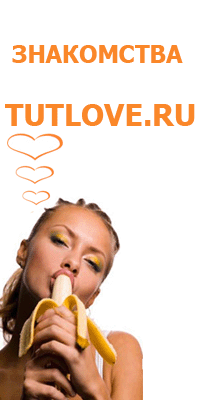 сайт знакомств Tutlove